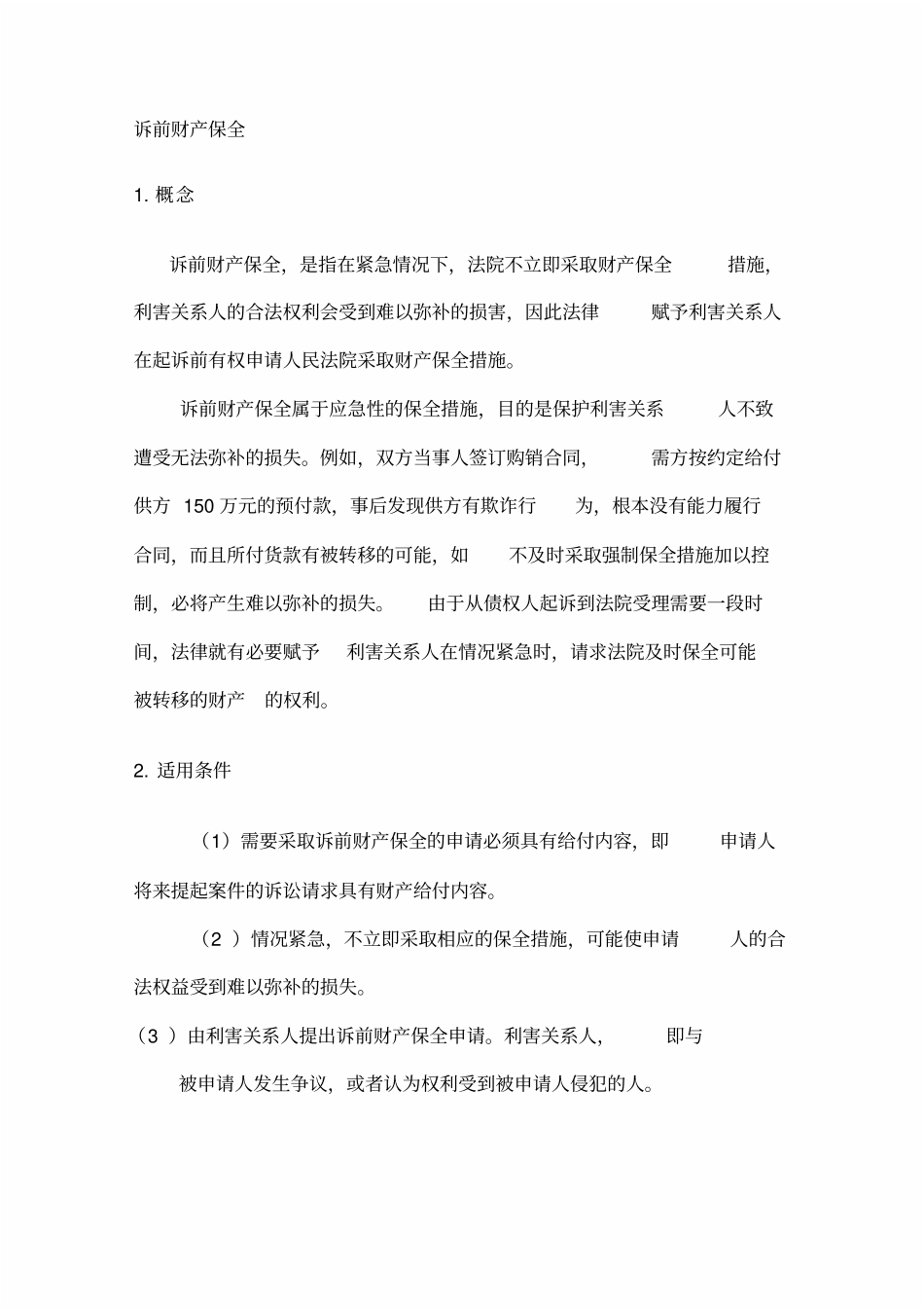 诉讼保全概念_第2页