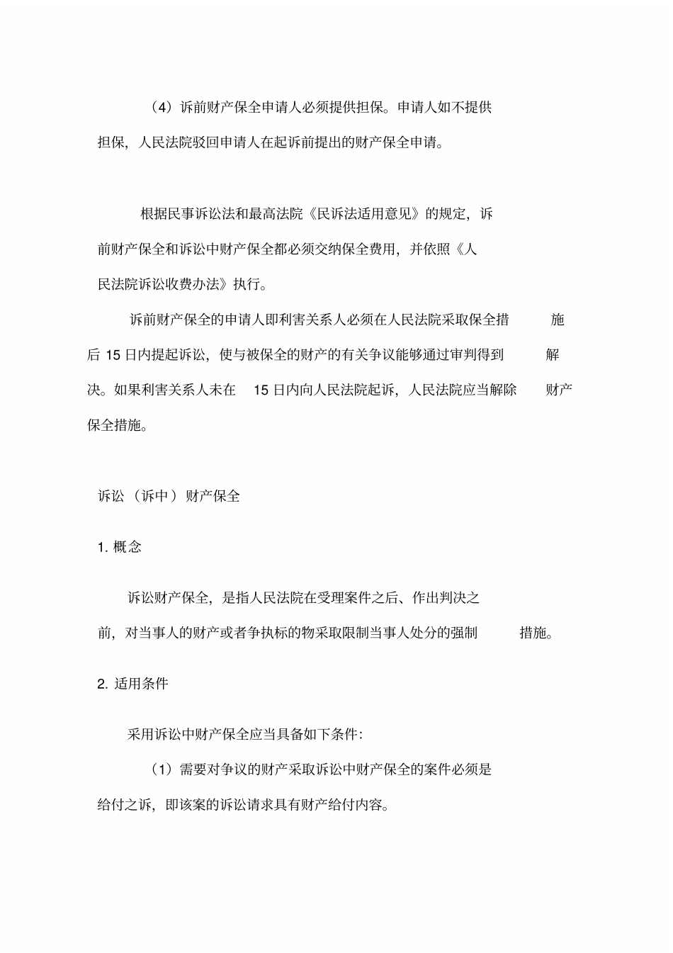 诉讼保全概念_第3页