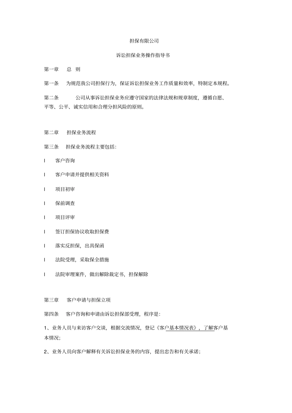 诉讼担保业务操作指导书_第1页