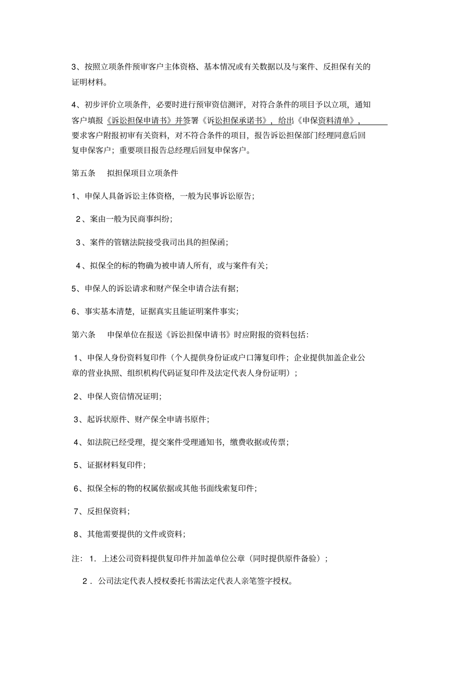 诉讼担保业务操作指导书_第2页