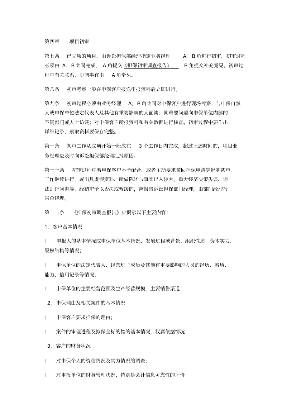 诉讼担保业务操作指导书_第3页