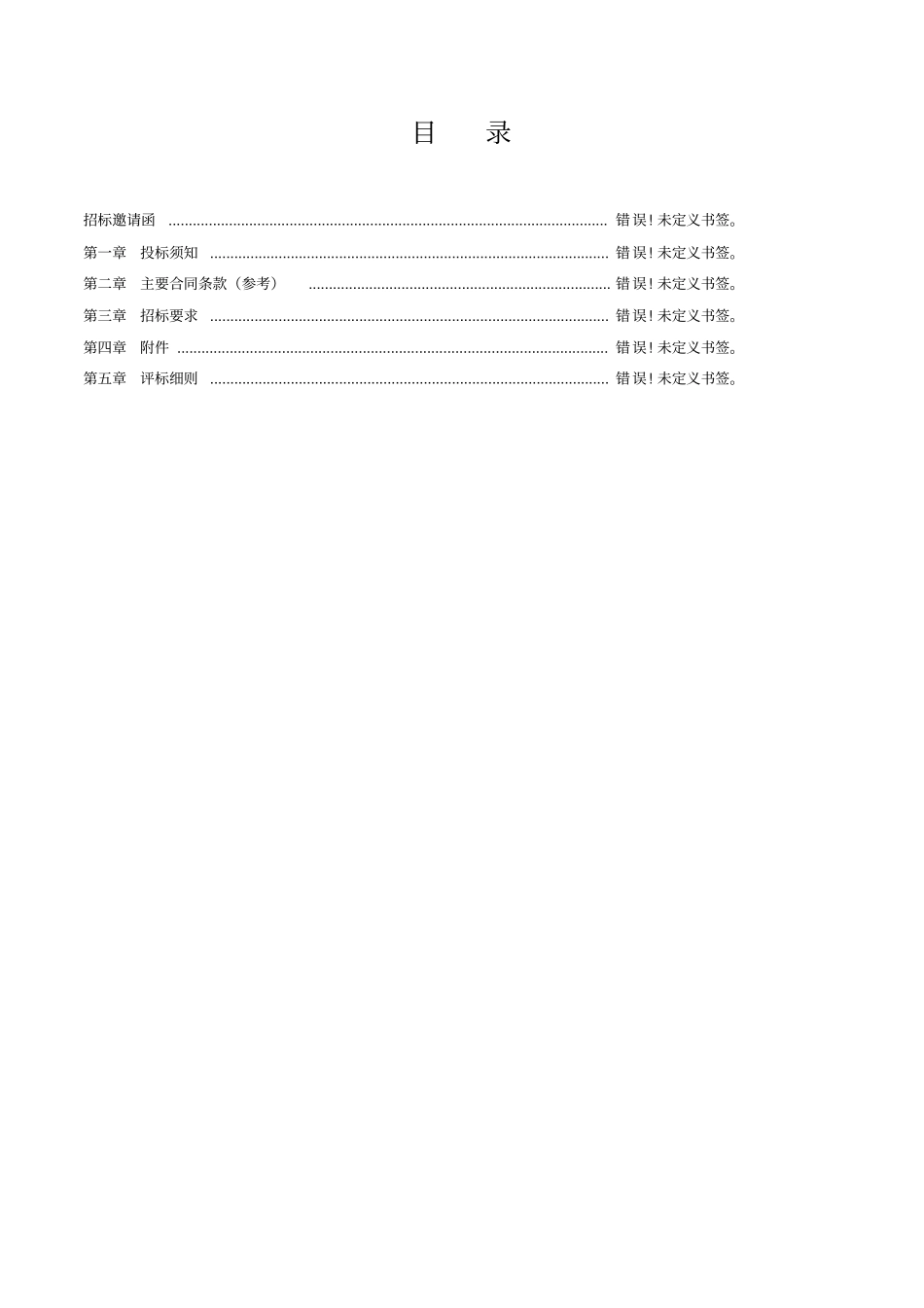 诉讼招标文件9-20_第2页