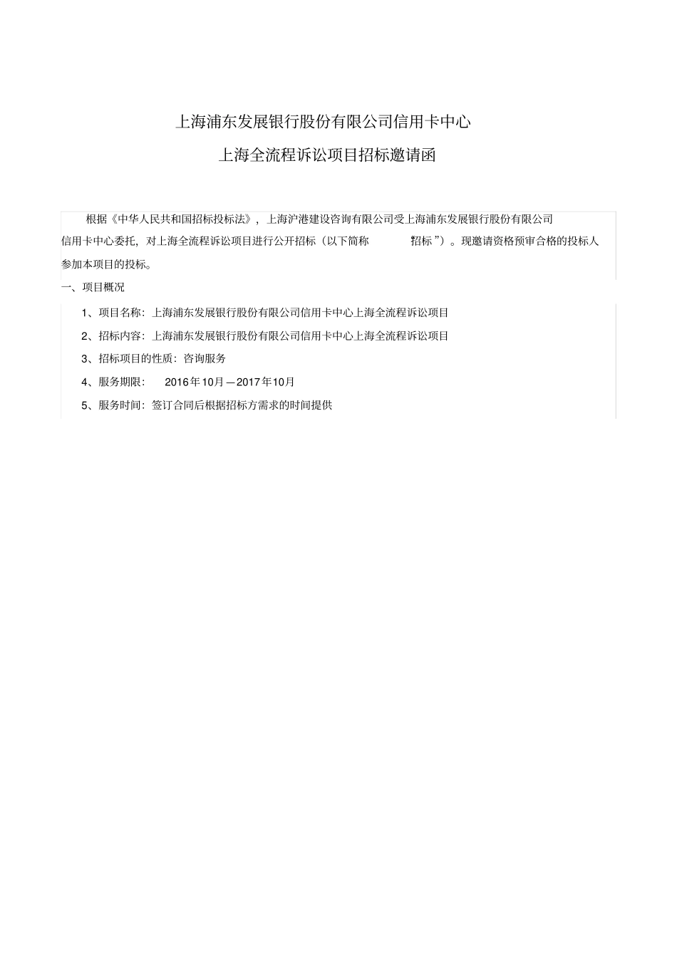诉讼招标文件9-20_第3页