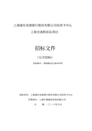 诉讼招标文件9-20