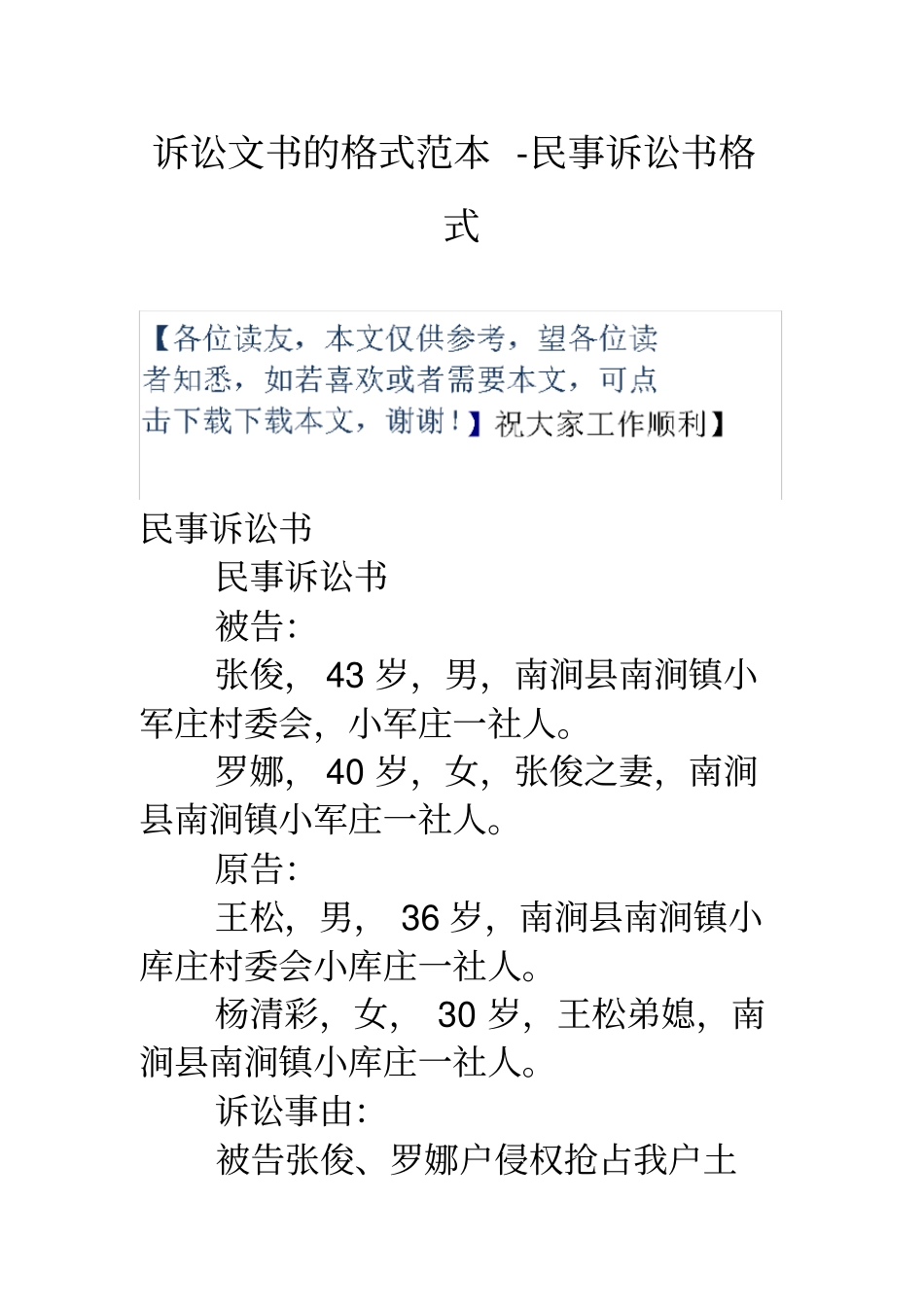 诉讼文书的格式范本-民事诉讼书格式_第1页