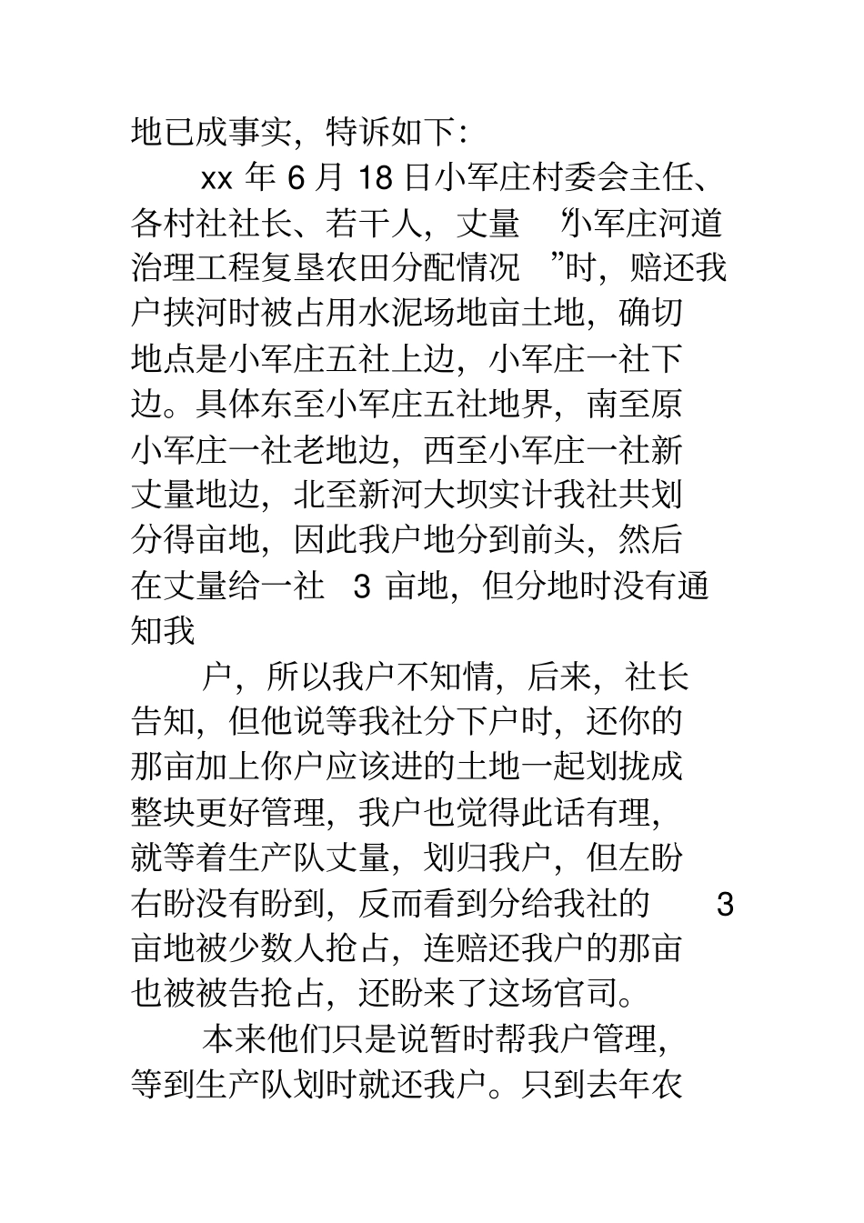 诉讼文书的格式范本-民事诉讼书格式_第2页