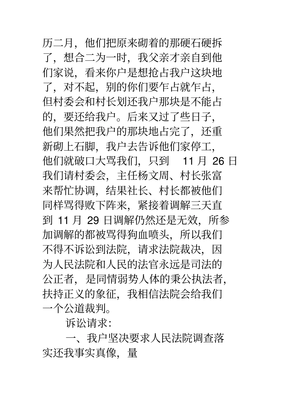 诉讼文书的格式范本-民事诉讼书格式_第3页
