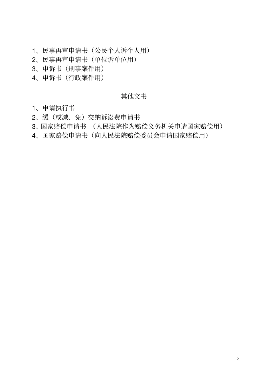 诉讼文书目录_第2页