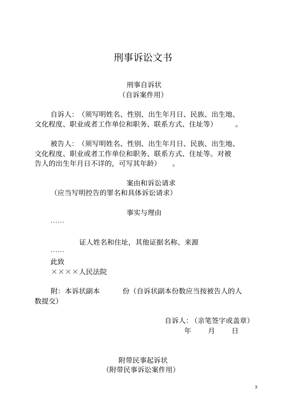 诉讼文书目录_第3页