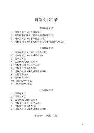 诉讼文书目录