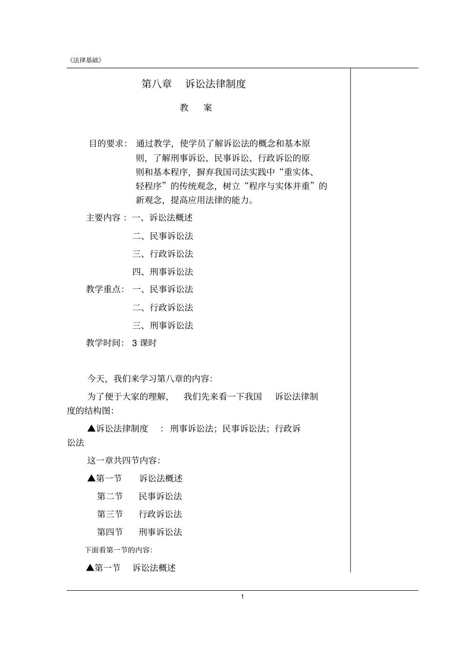 诉讼法律制度_第1页