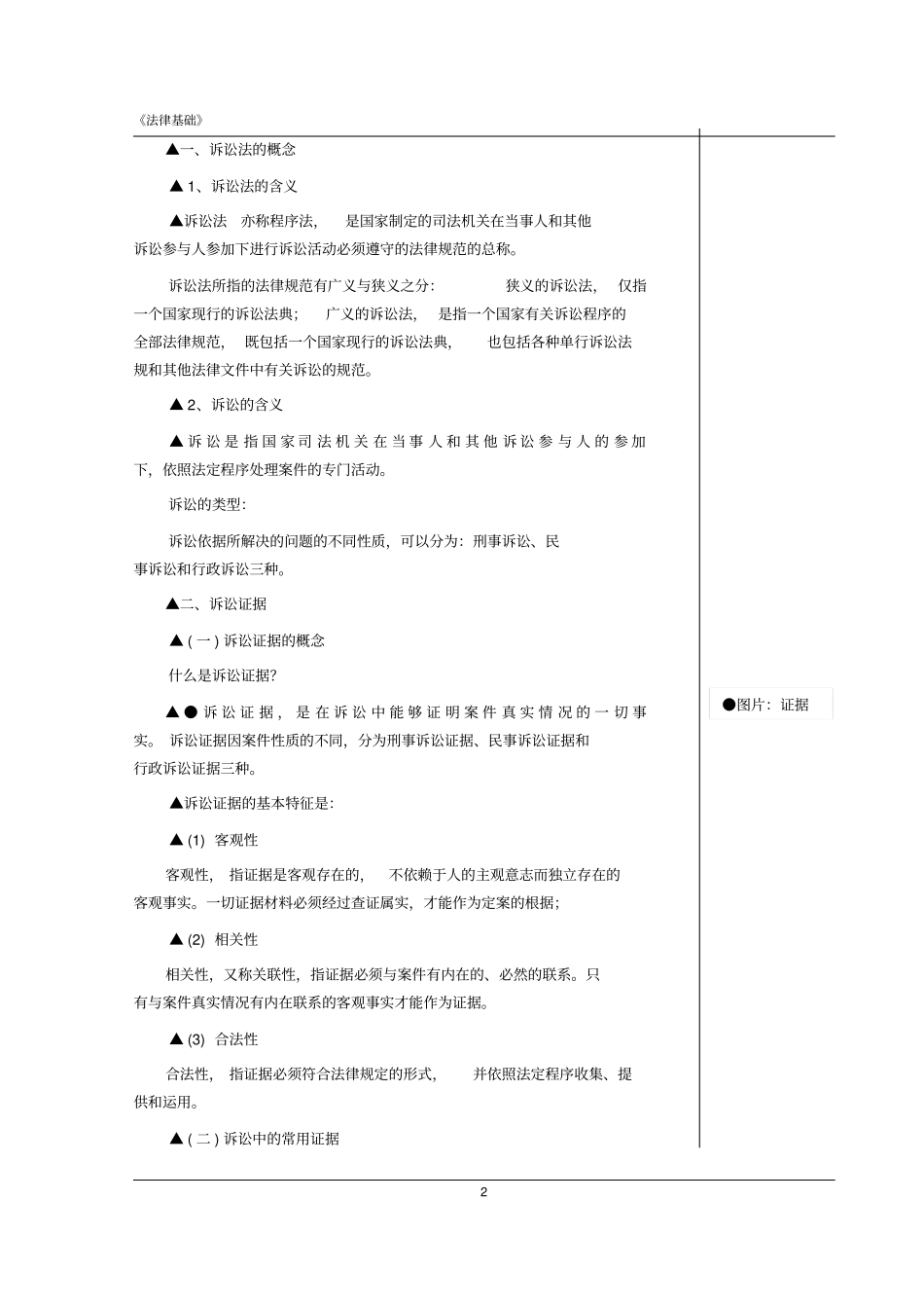 诉讼法律制度_第2页