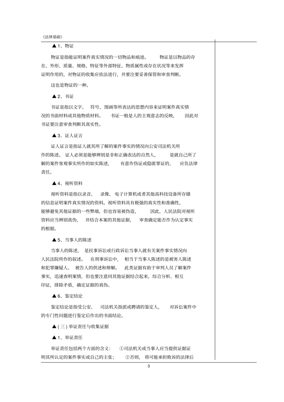 诉讼法律制度_第3页