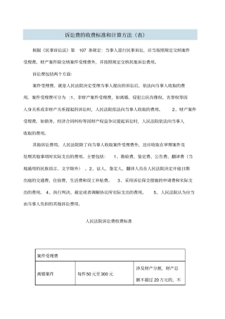 诉讼费的收费标准和计算方法