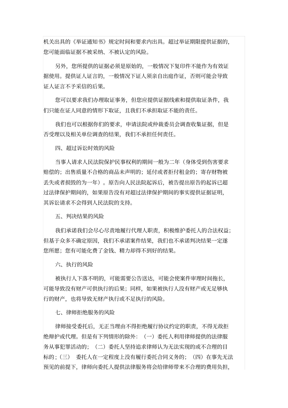 诉讼风险告知书_第2页