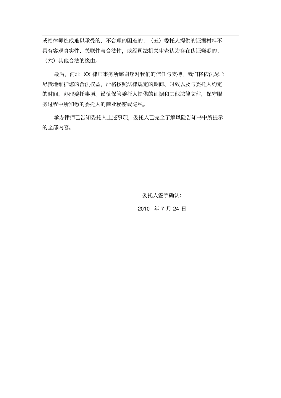 诉讼风险告知书_第3页