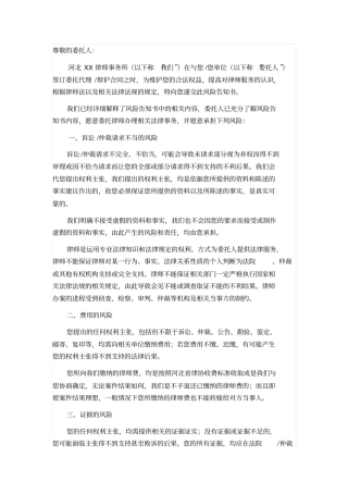 诉讼风险告知书