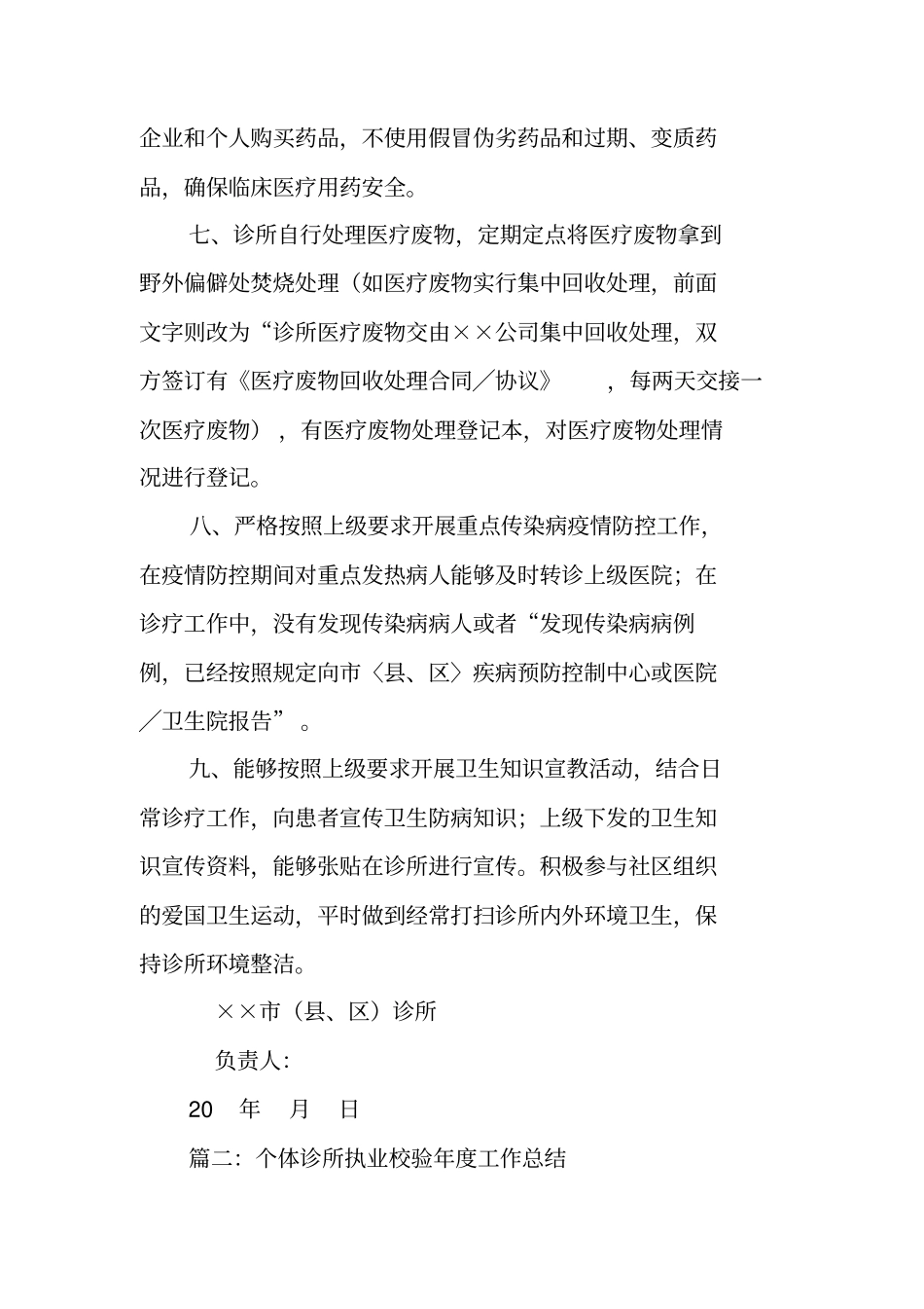 诊所年工作总结_第2页