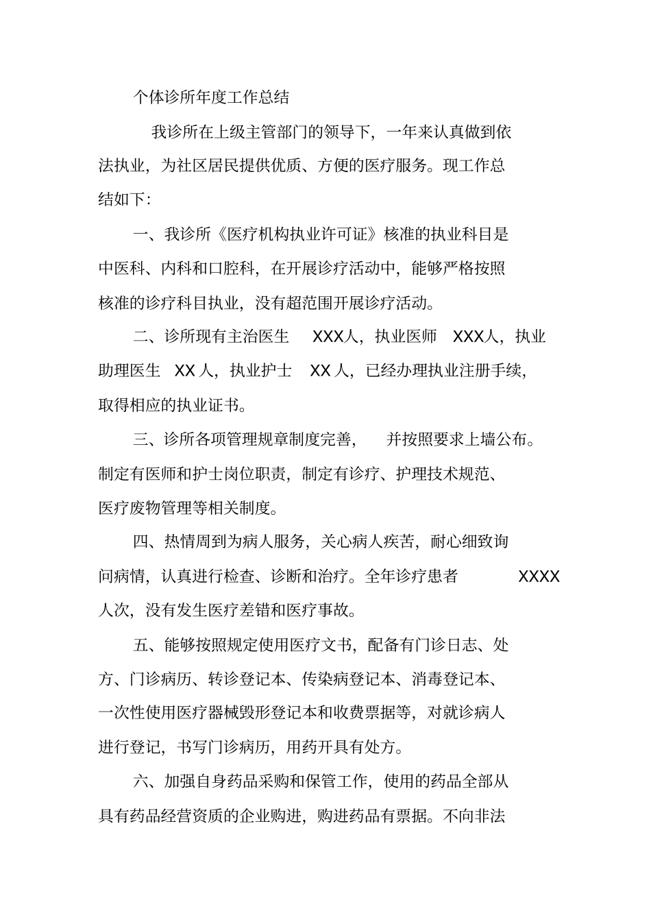诊所年工作总结_第3页