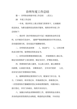 诊所年工作总结