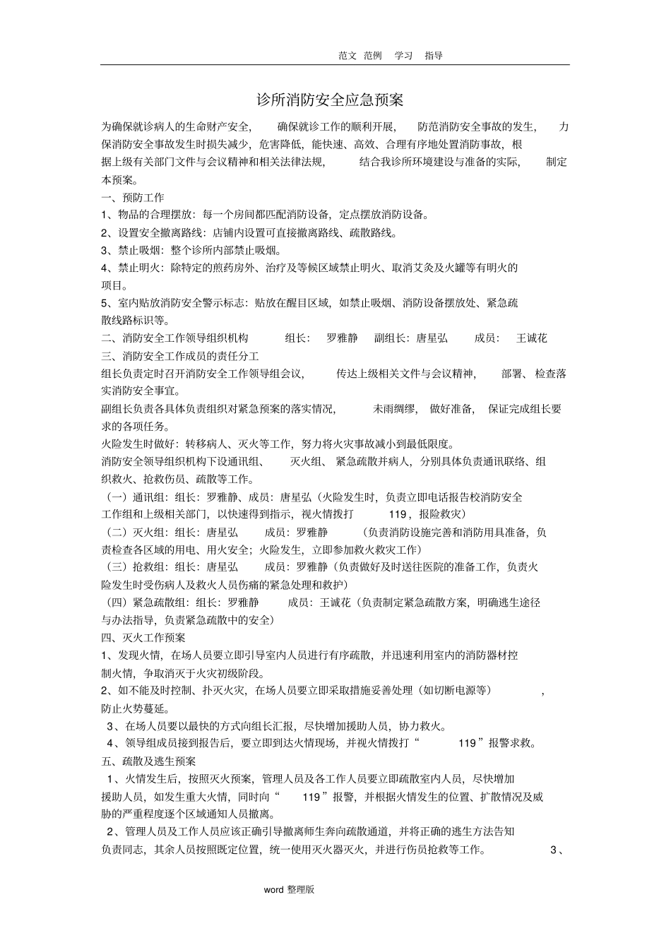 诊所消防应急处理预案_第1页