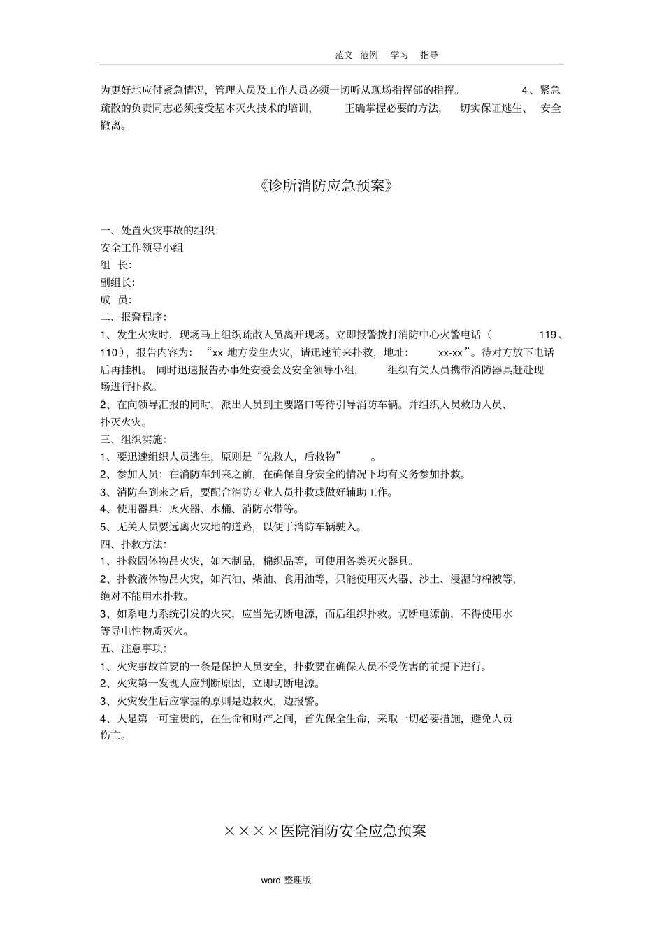 诊所消防应急处理预案_第2页