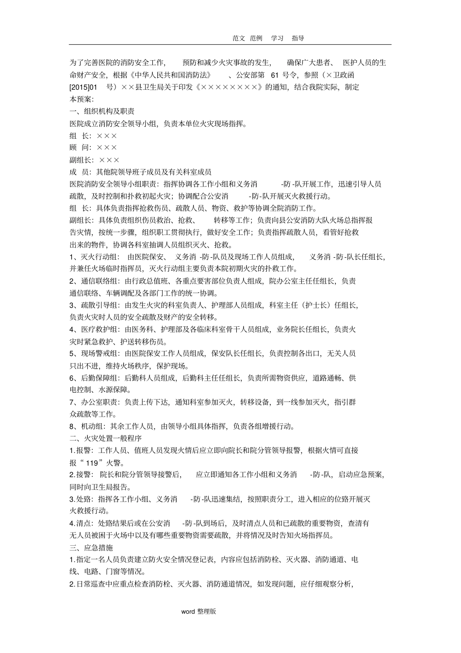 诊所消防应急处理预案_第3页