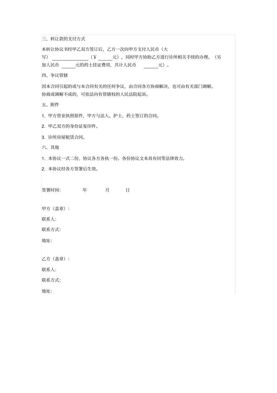 诊所转让合同_第2页