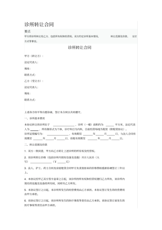 诊所转让合同