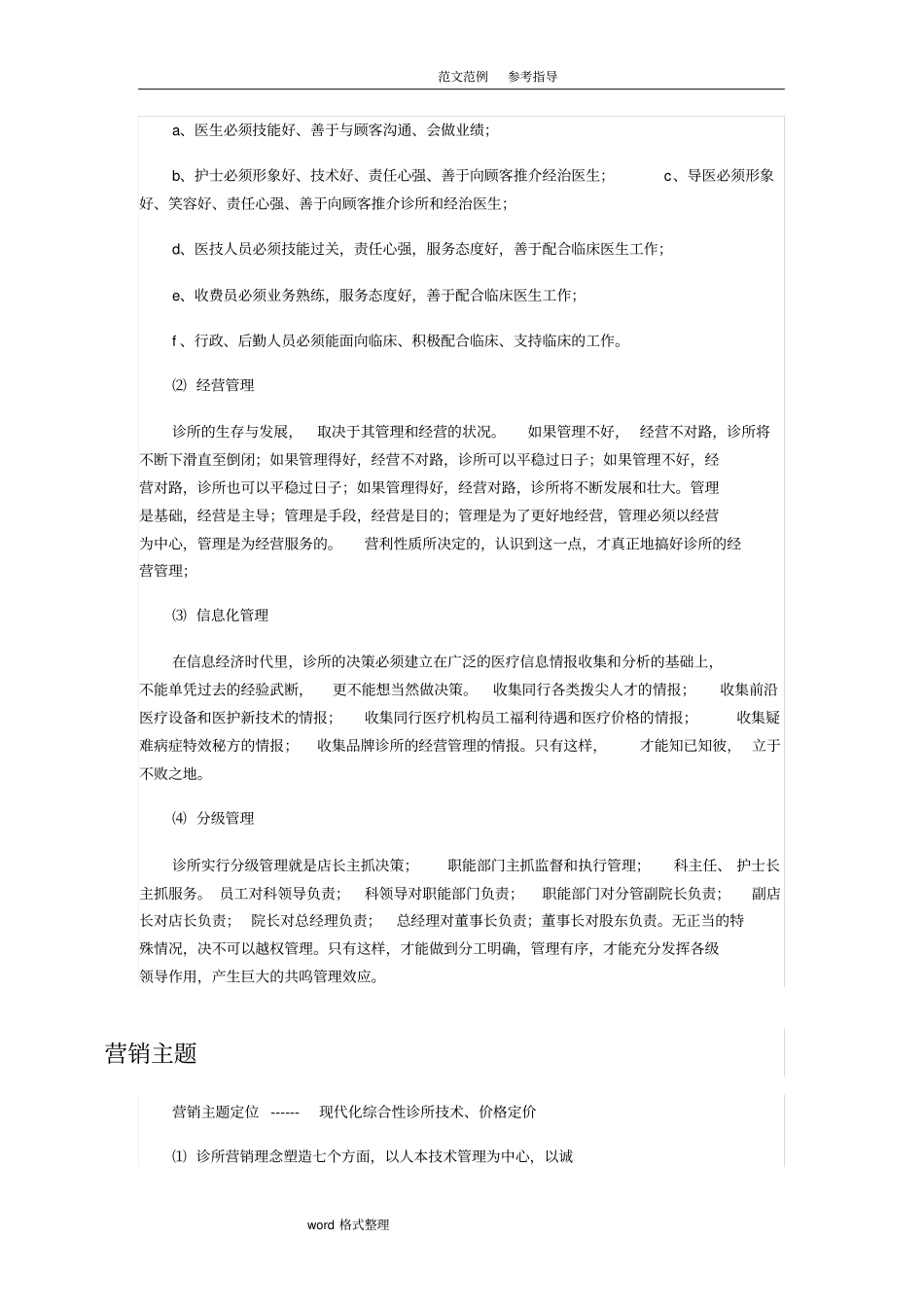 诊所运营管理_第2页