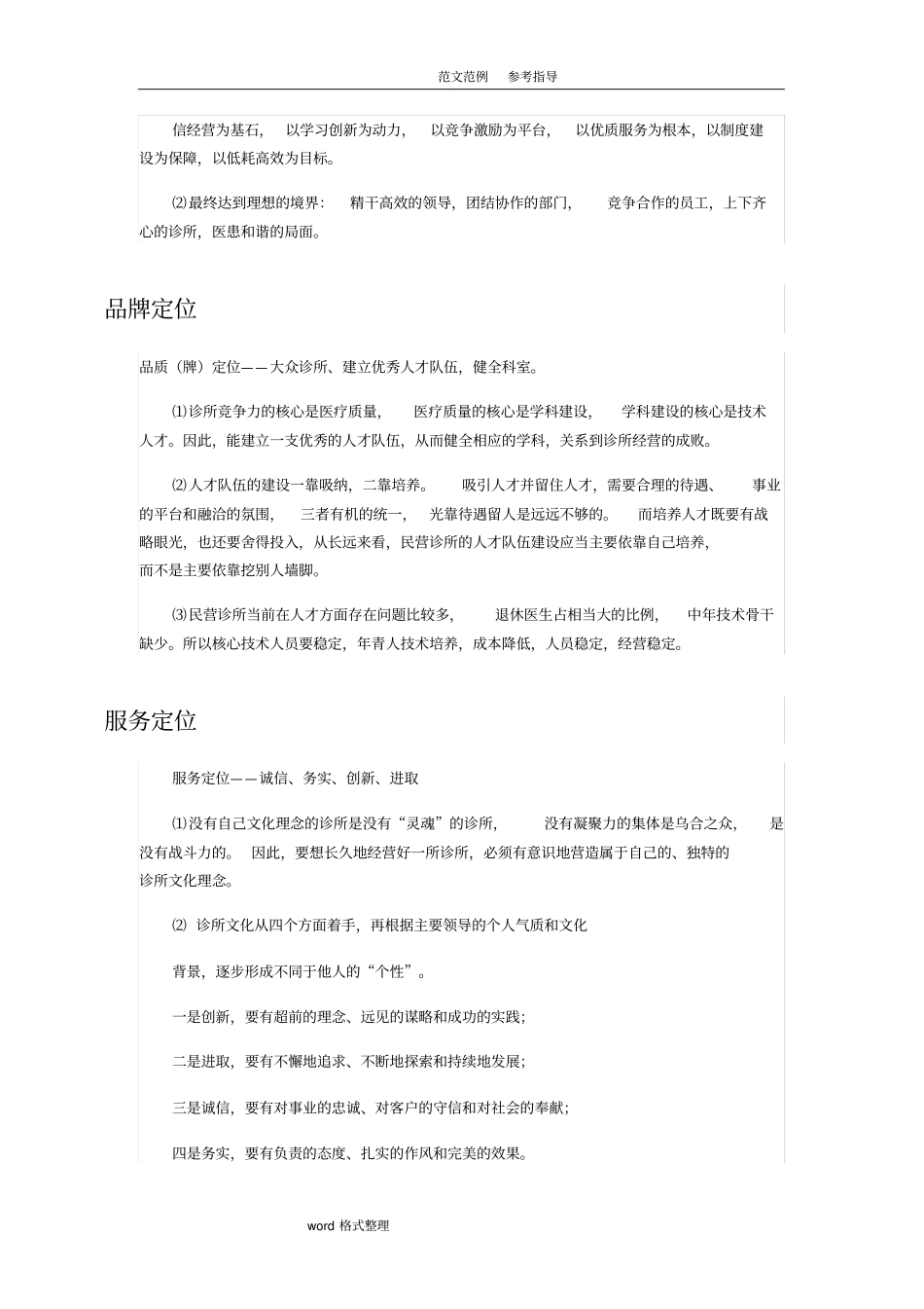 诊所运营管理_第3页