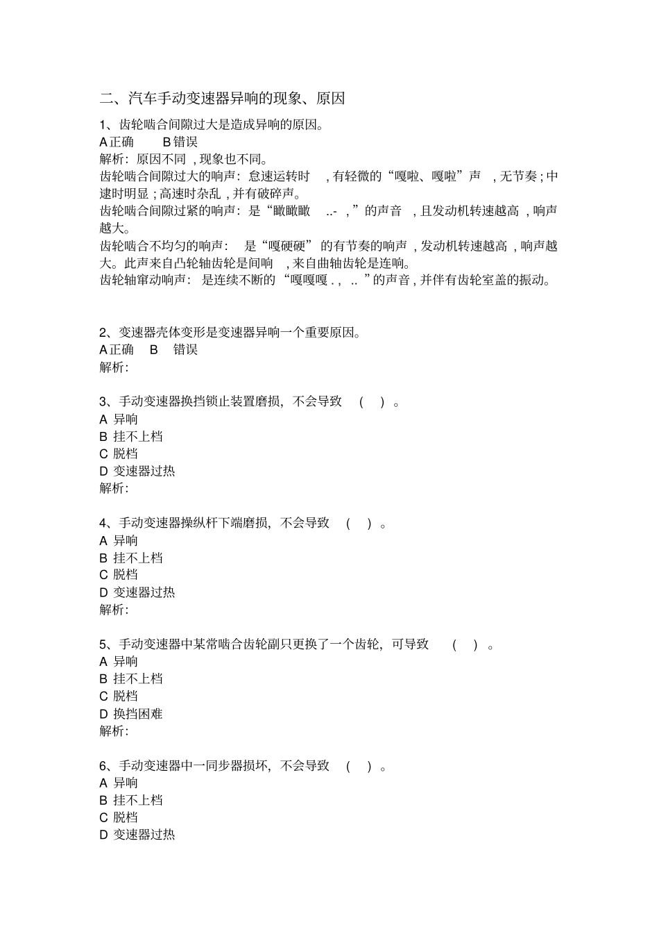 诊断与排除汽车底盘故障资料_第2页