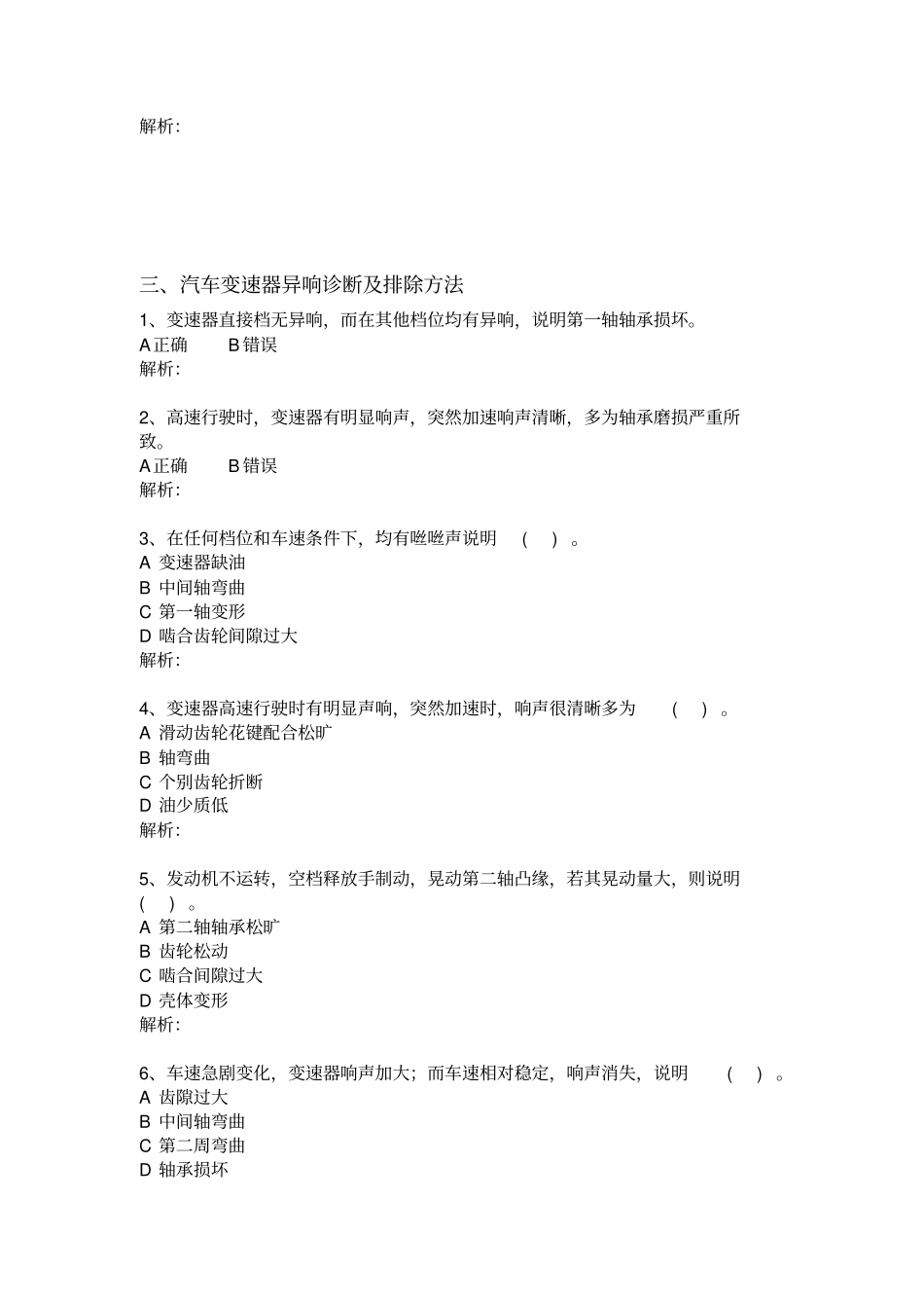 诊断与排除汽车底盘故障资料_第3页