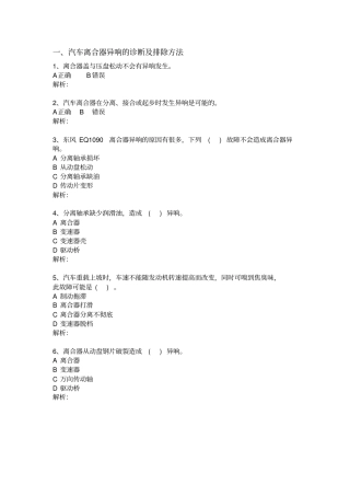 诊断与排除汽车底盘故障资料
