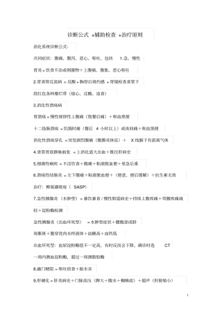 诊断公式辅助检查治疗原则分析
