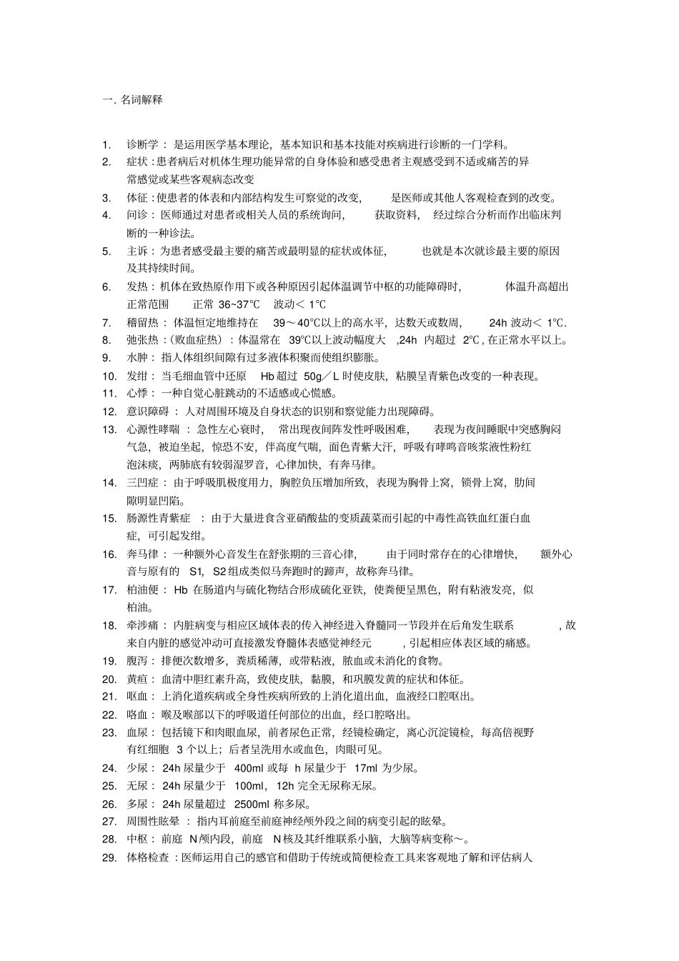 诊断复习资料_第1页