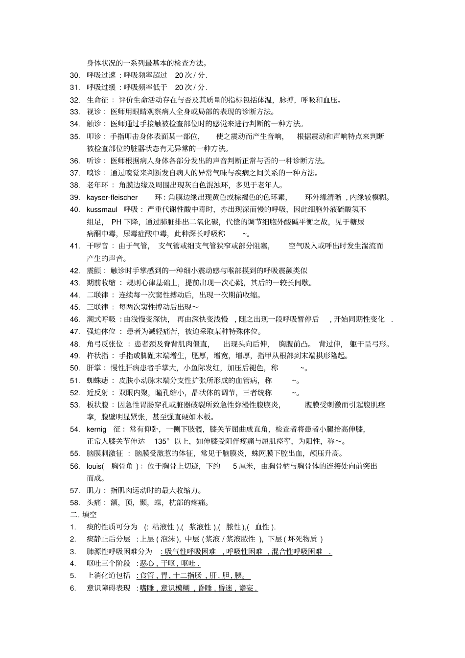 诊断复习资料_第2页