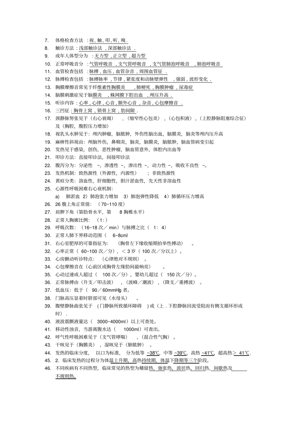 诊断复习资料_第3页