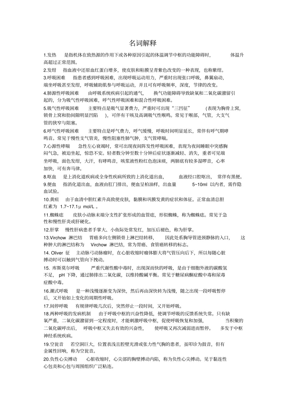 诊断学V2汇总_第1页