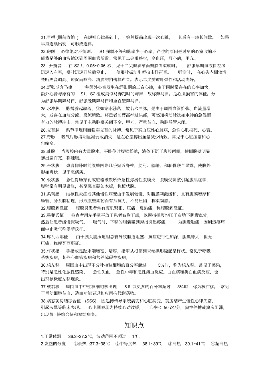 诊断学V2汇总_第2页