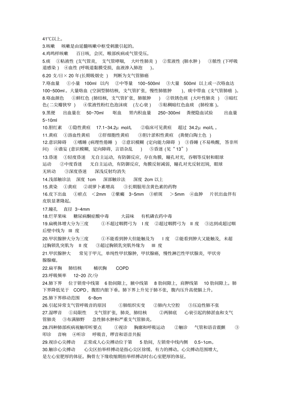 诊断学V2汇总_第3页