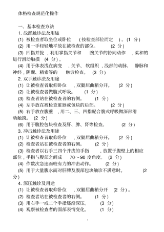 诊断学体格检查操作标准