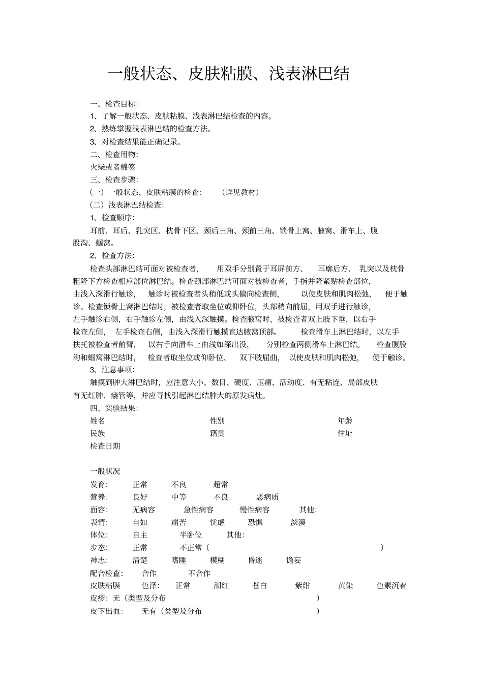诊断学体格检查试验_第3页
