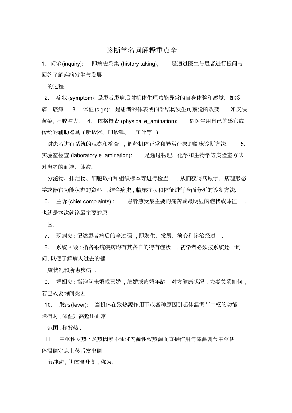 诊断学名词解释重点全_第1页