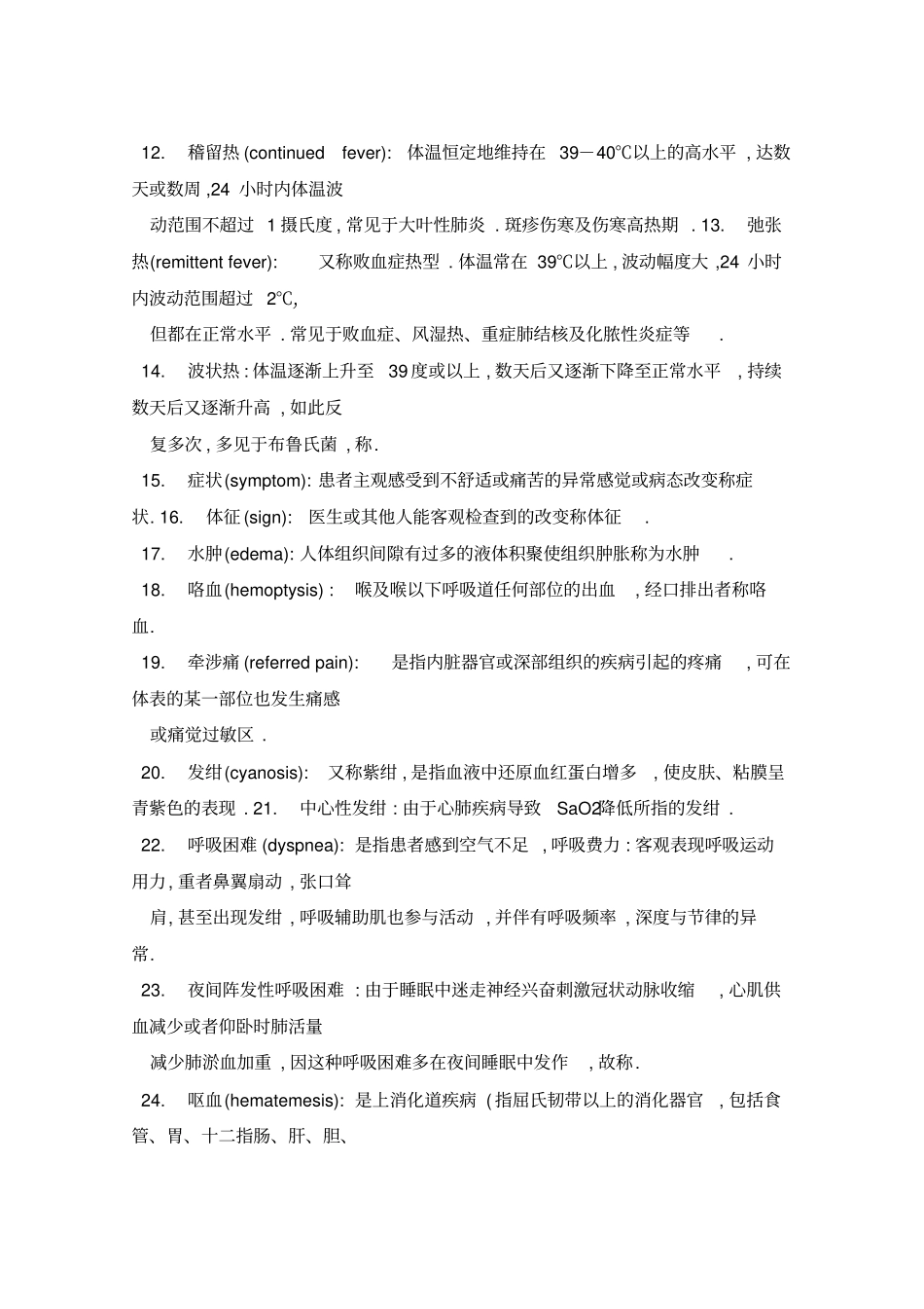 诊断学名词解释重点全_第2页