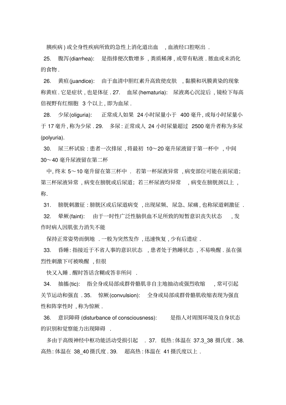 诊断学名词解释重点全_第3页