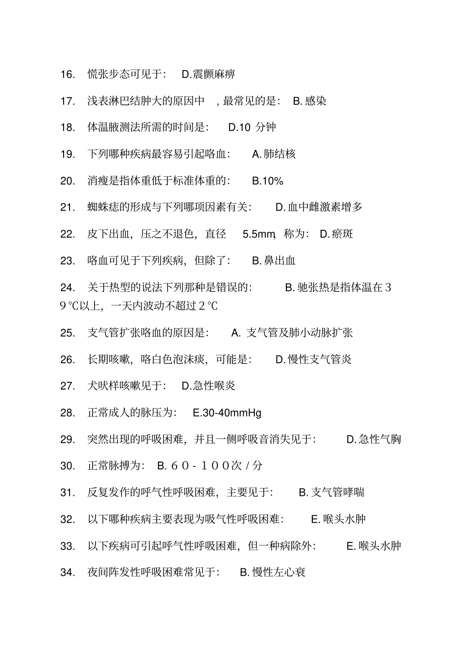 诊断学基础b作业_第2页