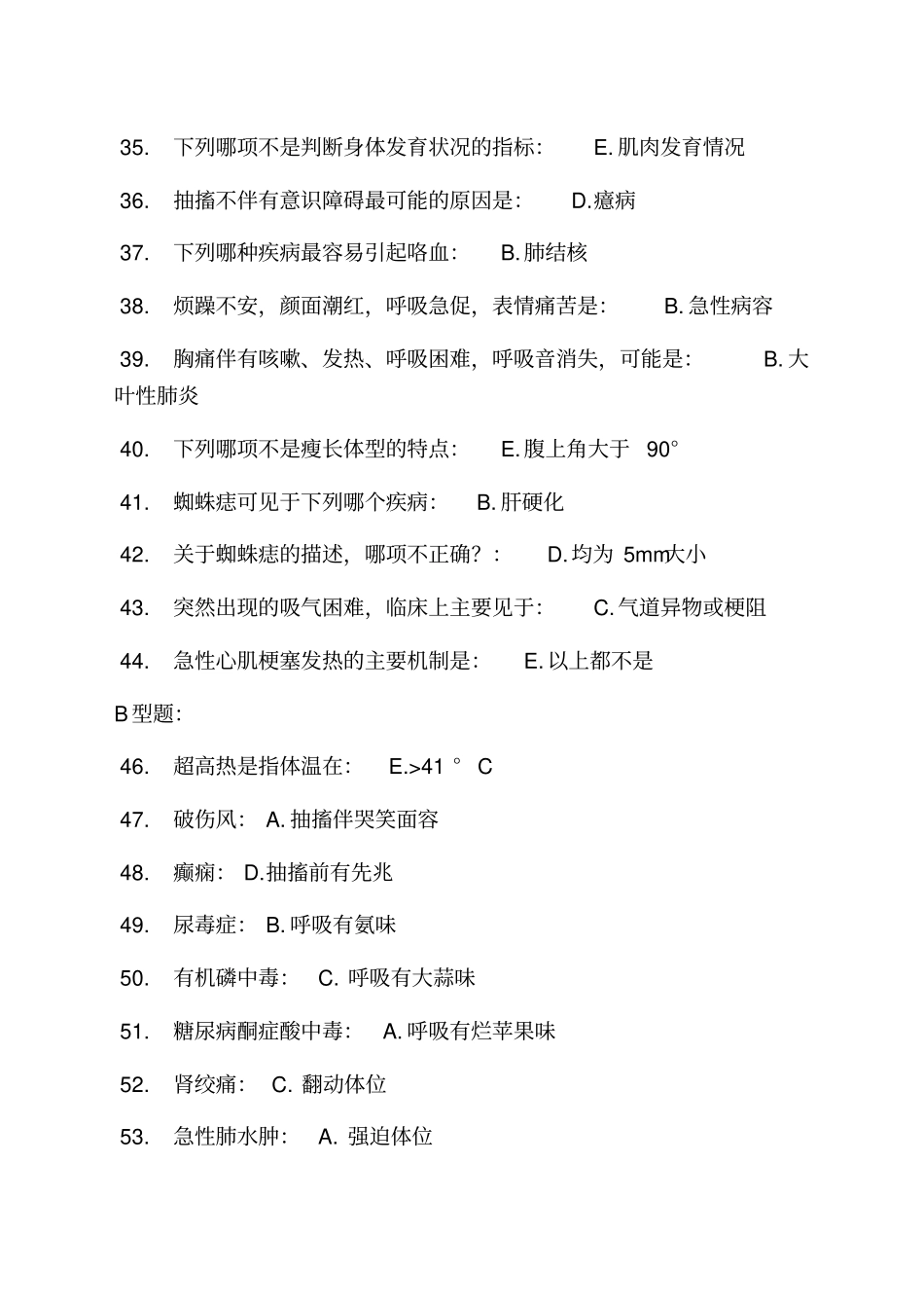 诊断学基础b作业_第3页