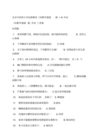 诊断学基础b作业