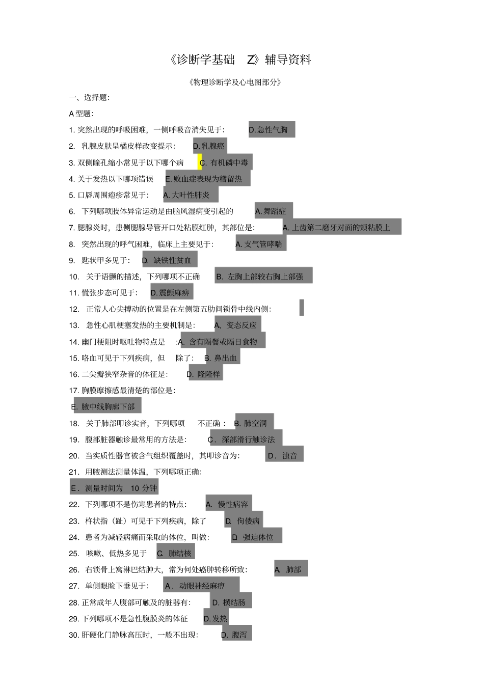 诊断学基础Z答案_第1页